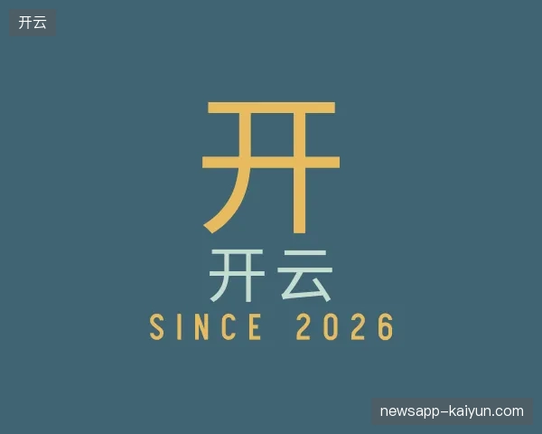 探索开云官方入口